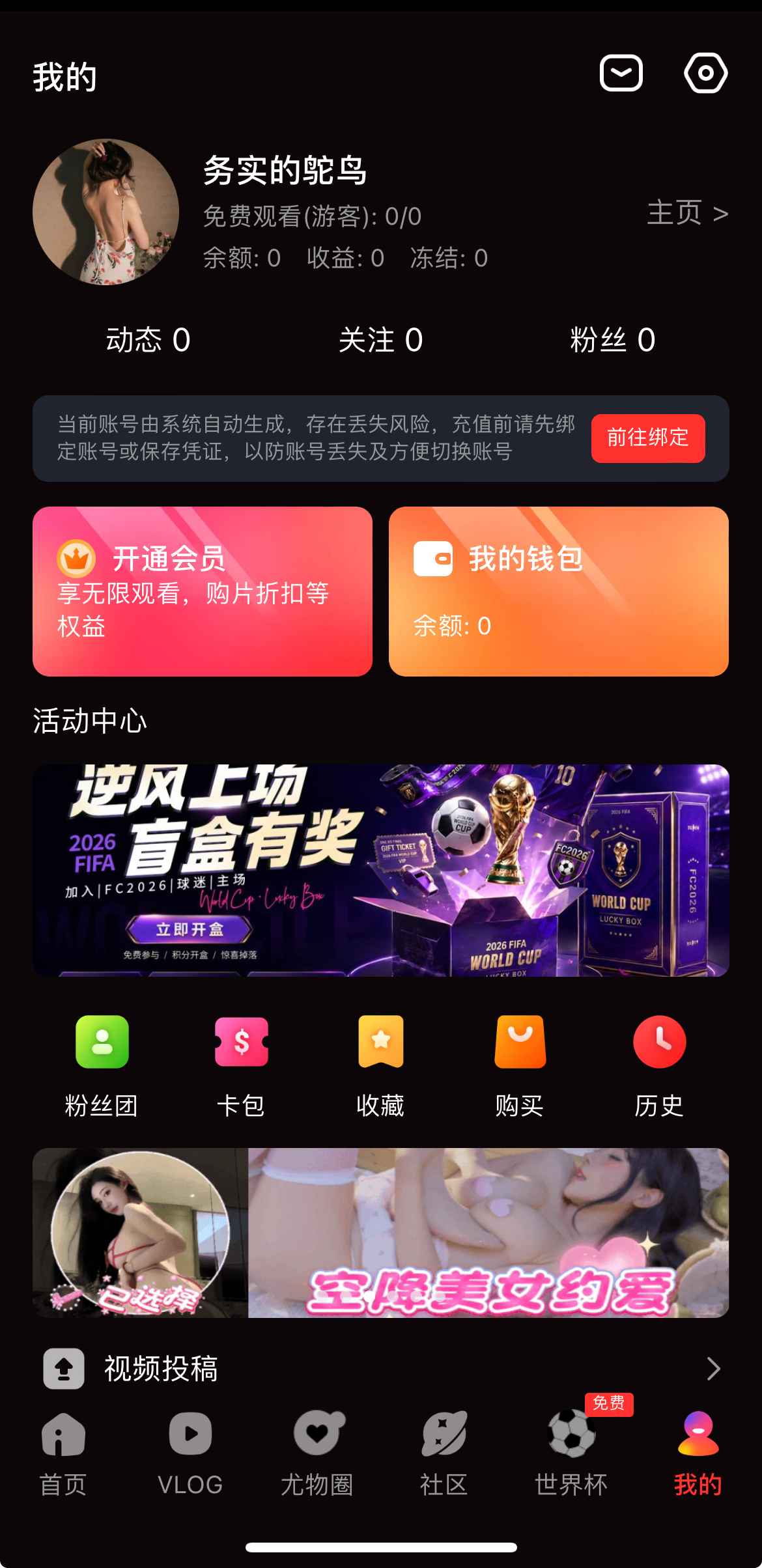 糖心Vlog个人中心功能总览